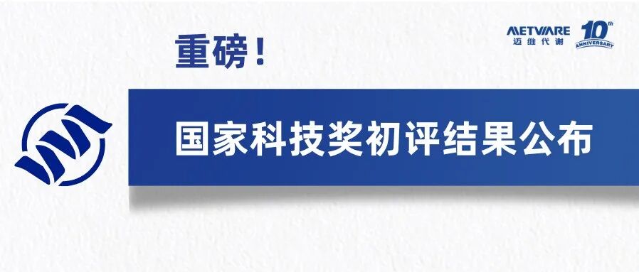 重磅！国家科技奖初评结果公布：88所高校突围，北大浙大并列第一