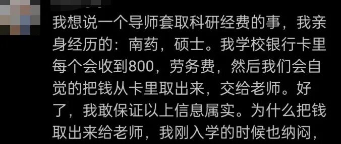 中纪委：给研究生发劳务费后再回收，以套取科研经费，严肃查处！