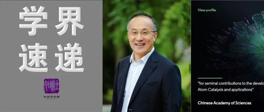诺奖前瞻: 中国科学院院士张涛获化学类引文桂冠奖; 2025年度国家科学技术奖初评结果公示 | 学界速递