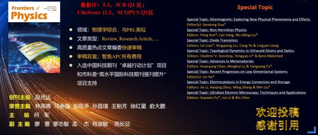 FOP |&#160;期刊进展：期刊新一届编委会