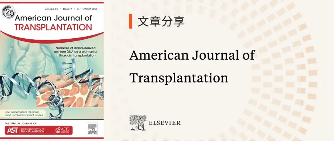 顶刊文章分享 | 华中科技大学同济医学院附属同济医院陈松与陈刚教授团队发现HMGB1蛋白可通过调控免疫细胞影响移植成功率