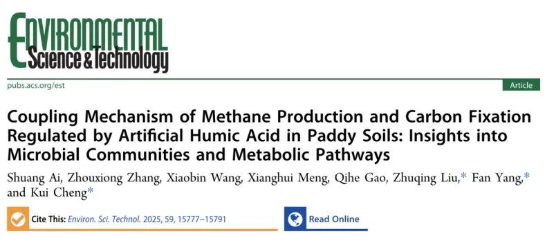 分享一篇文献：人工腐殖酸调控下稻田土壤甲烷生成与固碳的耦合机制：微生物群落与代谢途径解析