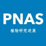 浙江大学“杰青”、“求是”特聘教授团队与南京农业大学副教授合作在《PNAS》杂志上发表研究成果
