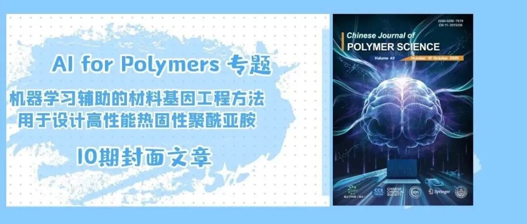 CJPS 2025年10期正式上线