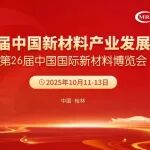 产业大会分会介绍丨CY-36 核石墨材料分会