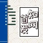 【知网首发】供应商结构变动与审计费用
