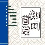 【知网首发】供应链中断风险与企业ESG伪善行为