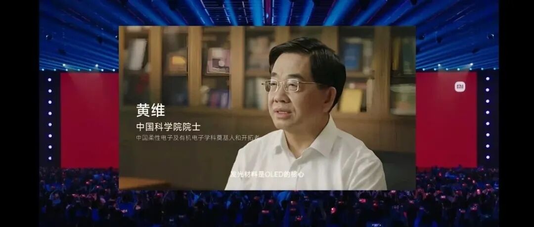 雷军: 新型红光OLED材料国产化取得突破 - 这项核心技术由小米与黄维教授领衔的柔性电子全国重点实验室孵化企业卢米蓝联合打造