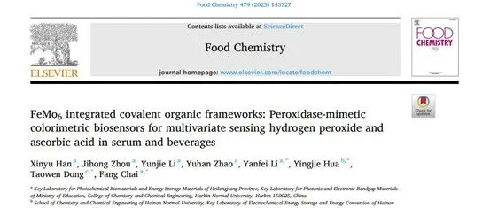 Food Chem. | FeMo&#8326;@COF纳米酶比色传感器实现对H&#8322;O&#8322;和AA连续灵敏检测