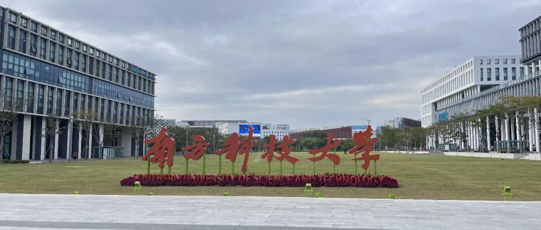 南方科技大学理论计算课题组诚聘博士后及博士生