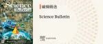 编辑精选｜多学科期刊Science Bulletin邀您阅读“肠道菌群与健康”精彩文章合集！