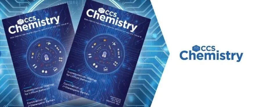 CCS Chemistry 2025年第10期主编寄语：分子合成是最“化学”的活动之一