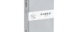 【新书介绍】考古践思录 [附：导语（节录）、后记]
