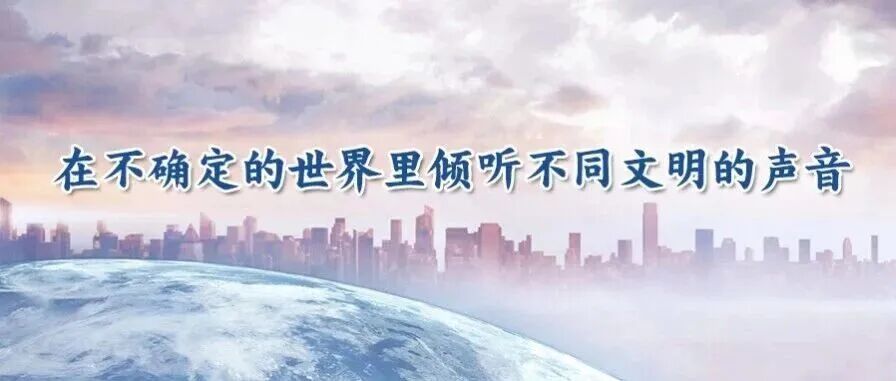 在不确定的世界里倾听不同文明的声音——访欧洲科学与艺术学院院士、中国政府友谊奖获得者科斯塔斯·古利亚莫斯