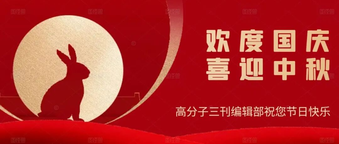 双节同庆，感恩有您！