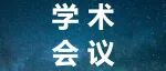 CNS 2025 圆满收官！布林凯斯以专业与温度，陪3500+科研伙伴探索神经科学前沿！