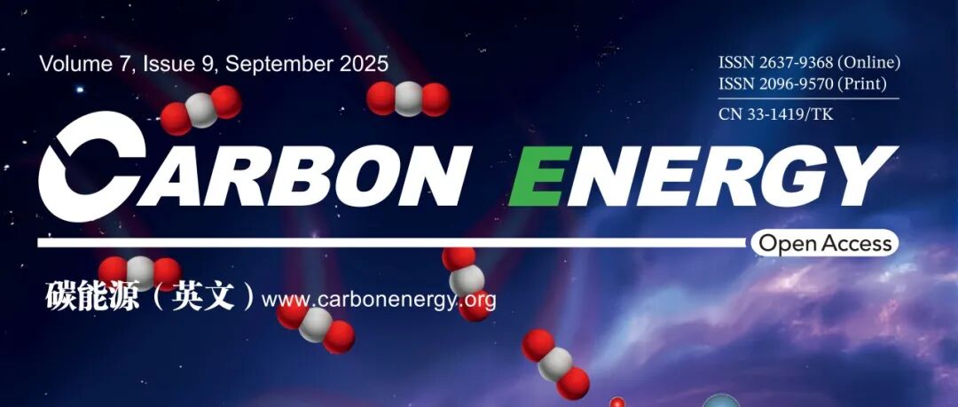 青科会-能源、催化材料前沿专刊 | Carbon Energy 第七卷第九期上线！