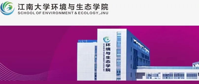 江南大学环境与生态学院王震宇教授团队在PNAS发表重要研究成果！