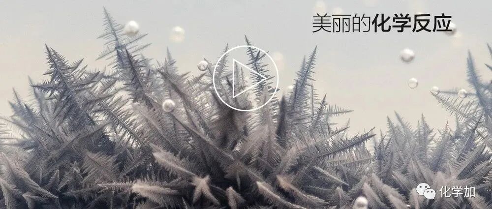 化学之美 | 这是你不曾见过的化学，这是你疯狂爱上的化学~