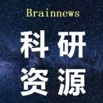 珍贵资源回顾：国内神经科学众多资深教授授课的《神经科学》课程全部免费上线！