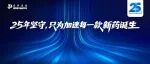 致敬时代 | 五年生存率跃升6倍，多款新型抗癌药为这类患者点亮希望