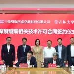 3000万元！吉林大学聚醚醚酮（PEEK）科技成果转化项目成功签约