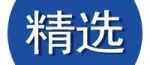 西安交大Nature Materials：盐冰中的挠曲流电效应