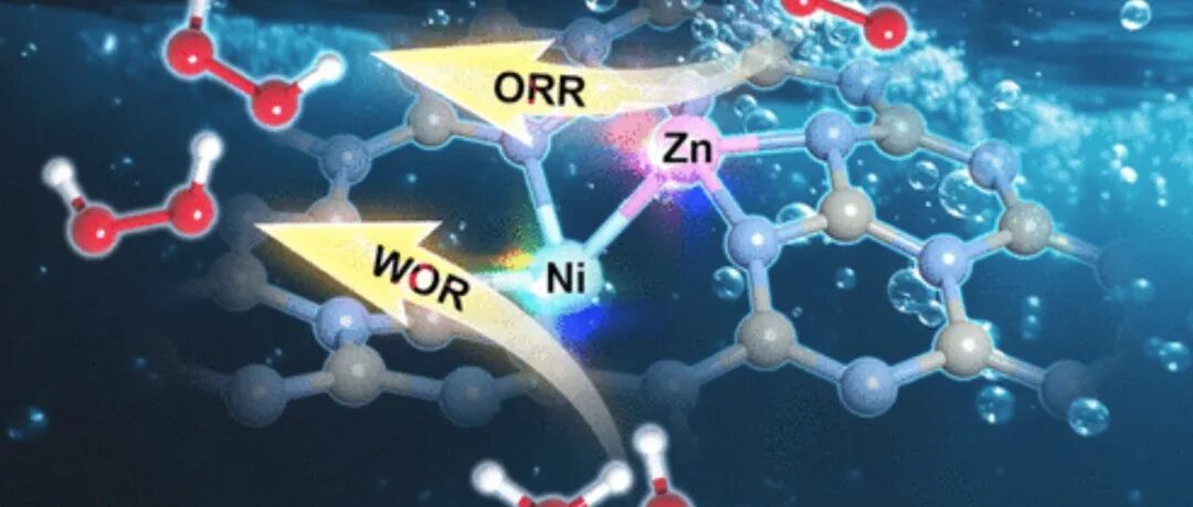 中山大学JACS：Ni–Zn双原子双路径协同高效光合成H2O2