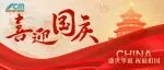 国庆特辑 | ICM最新上线文章精选