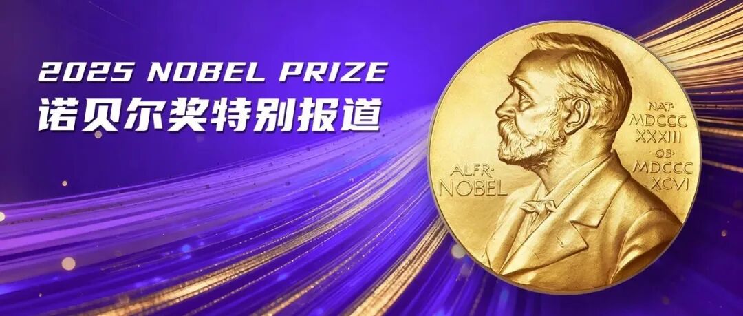 详细解读 | 诺贝尔化学奖刚刚出炉！他们的开创性研究关乎多个关键领域