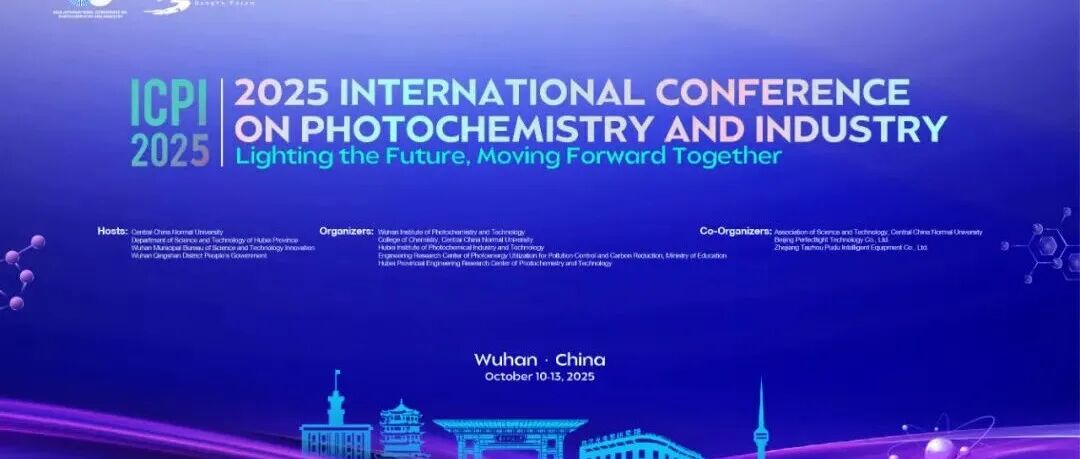 Science China Chemistry与您相约2025国际光化学技术与产业大会
