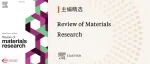 主编精选｜Review of Materials Research主编魏炳波教授邀您阅读期刊材料学领域前沿文章