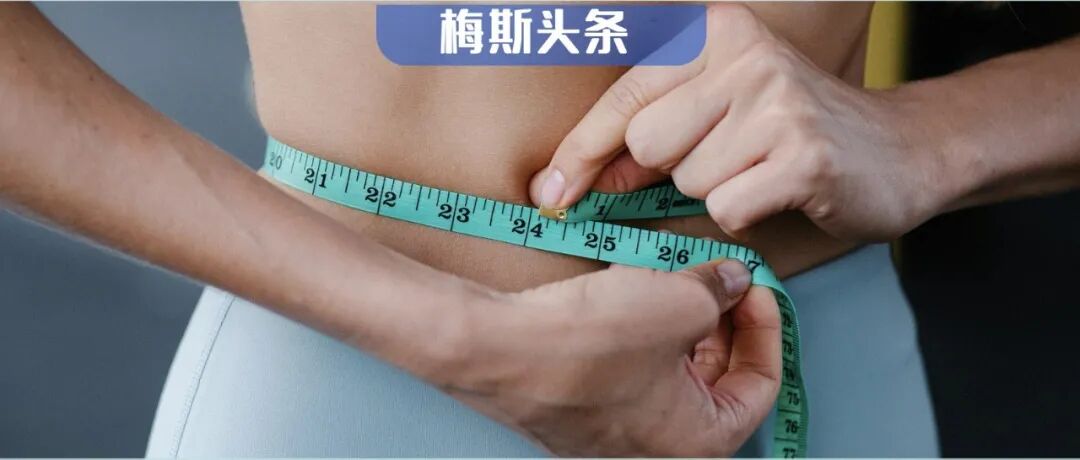 微胖、大腿粗更长寿？！达到这个值死亡风险最低！上交大最新：中年“肥胖阈值”BMI非24；且大腿围增5cm死亡风险降18%