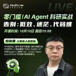 零门槛入门！教你用AI搞定科研综述+模型+图表