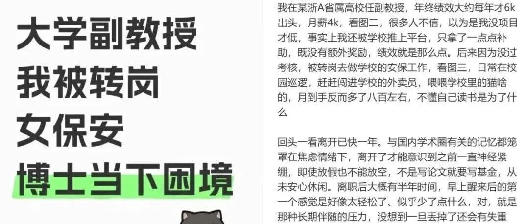 “学术缅北”？大学副教授考核未通过，转岗女保安