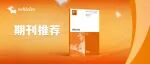 聚焦车辆与交通工程领域期刊——Vehicles