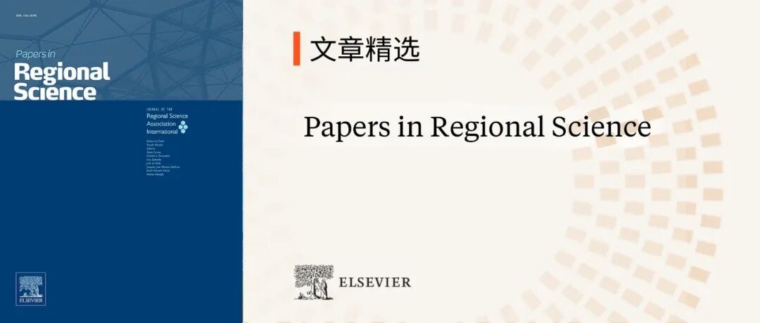 文章精选 | Papers in Regional Science邀您阅读最新科研成果