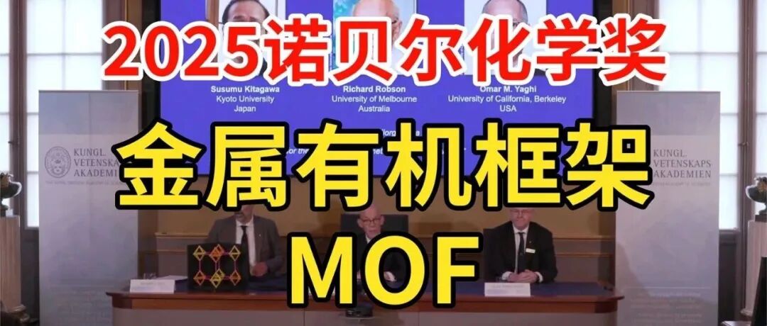 从MOF到电池界面工程：固态钠电池新进展