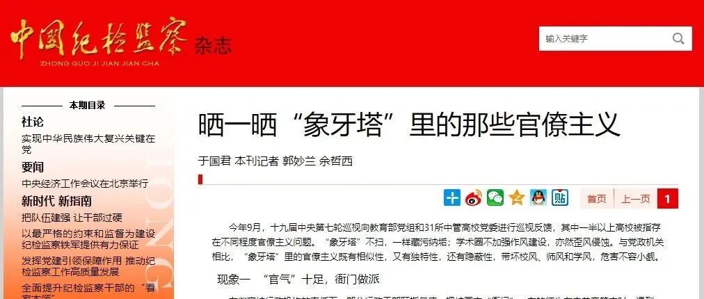 中纪委刊物严厉批评：中国高校面临重大整改！
