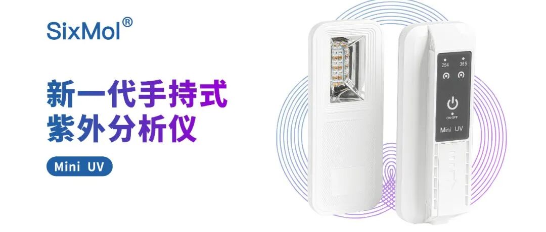 化学加SixMol&#174;手持式紫外分析仪：实验室紫外灯，小巧便携，美观实用，可充电锂电池