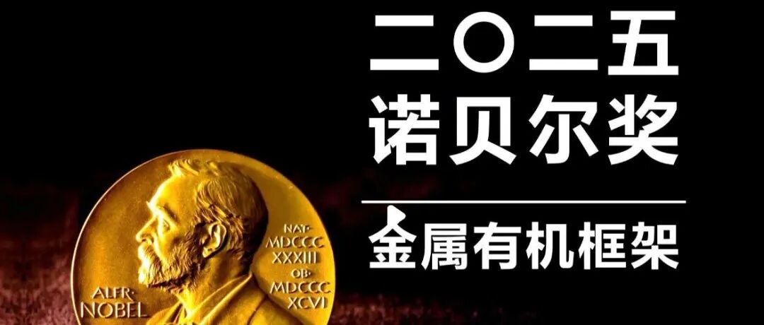诺贝尔奖评委寄语中国科研工作者：要创新、专注，关注“从0到1”