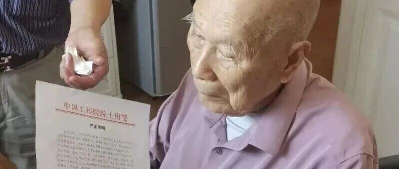 101岁院士钟世镇发声明：寿宴上遭杨炯等5人冒充学生恶意纠缠，拍摄大量合影、视频扩散，企图造成“师出名门”假象以达商业目的