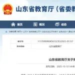 教育厅公示！8所“新大学”，来了