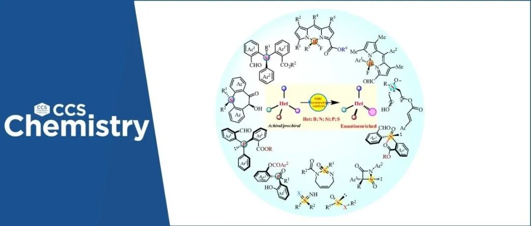 【CCS Chem.】武汉工程大学古双喜/杨公明团队综述：氮杂环卡宾不对称催化构建杂原子手性中心研究进展