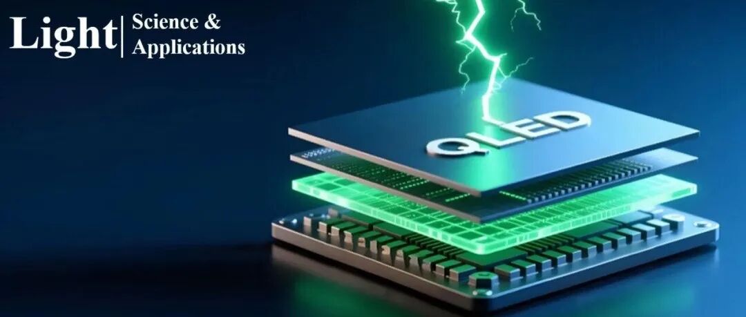 李福山团队Light | 钙钛矿QLED突破纳秒级稳态响应