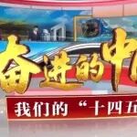 从探索未知到守护人民健康 大科学装置具有三大“硬核”本领丨奋进的中国 我们的“十四五”