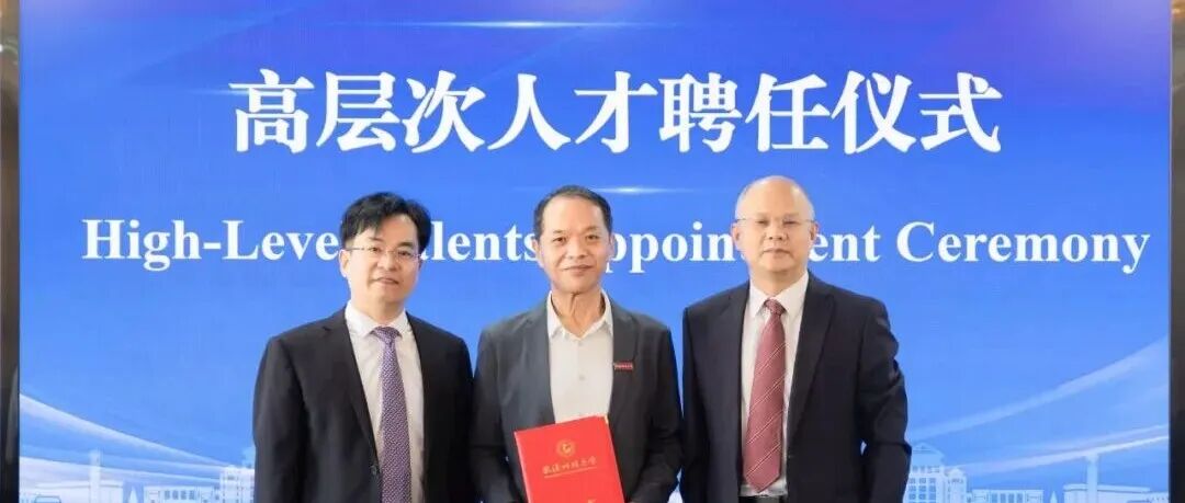 两位院士，全职加盟科技大学！