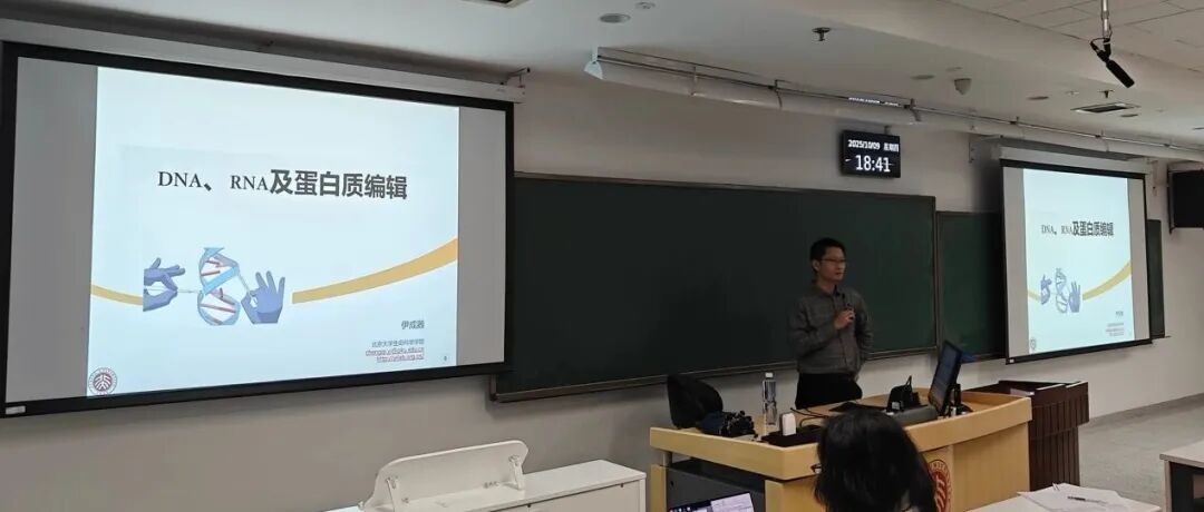 课程回顾 | 伊成器 DNA、RNA及蛋白质编辑