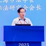 主题演讲｜龚柏华：对接高标准国际经贸规则，提升法治化营商环境水平