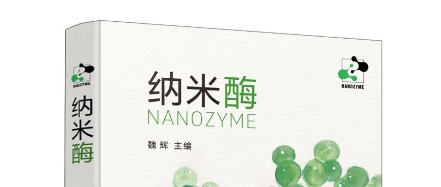 《纳米酶》共读之旅 | 第19章·合抱之木生于毫末·思考题